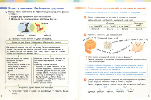 Укр. мова та чит. Підручник Ч. 2 (у 2-х ч.) (Укр)НУШ 4 кл.  Большакова І. О., Хворостяний І. Г.
